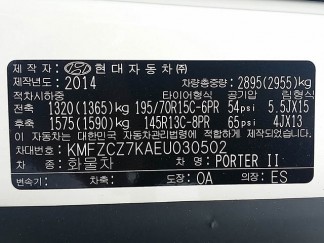Hyundai Porter 2+ рефрижератор 0502/26.7